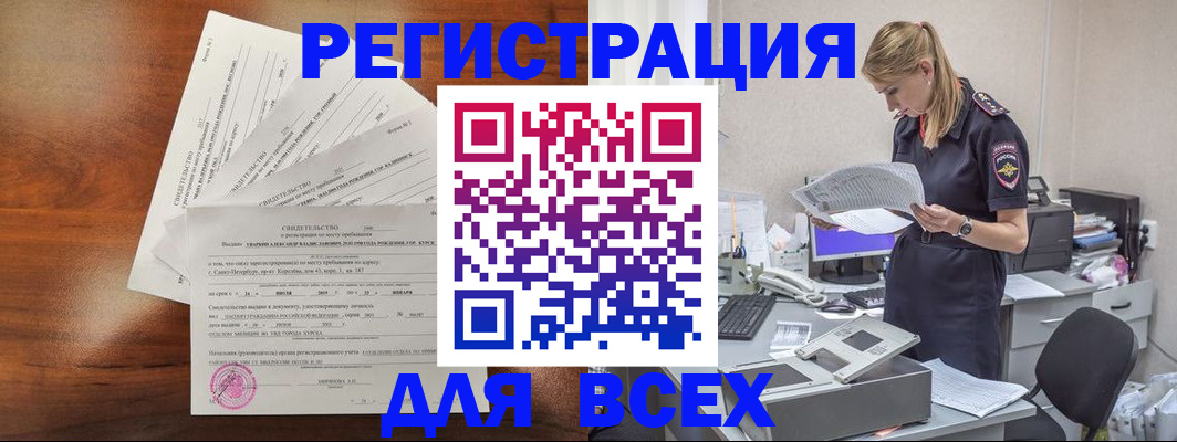 временная регистрация купить в Бугульме