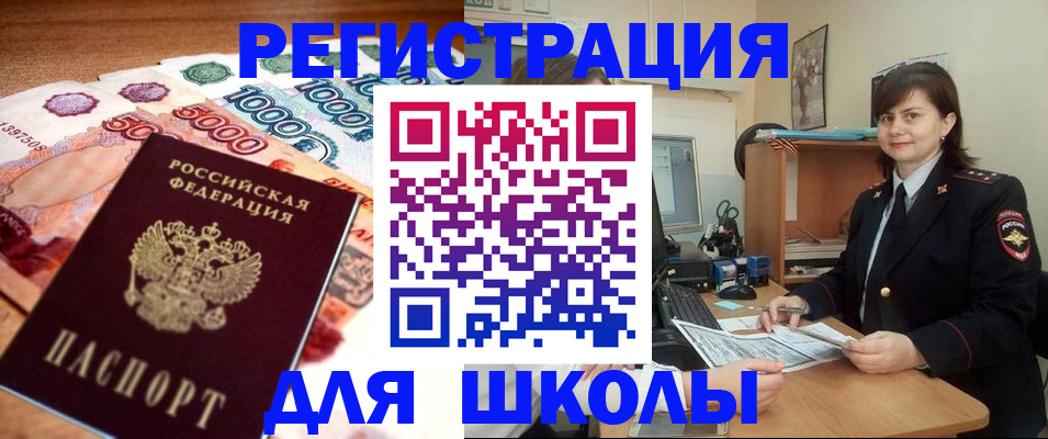 прописка для школы в Бугульме